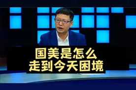 热点微观察，国美是怎么走到今天困顿局面，什么问题？视频封面