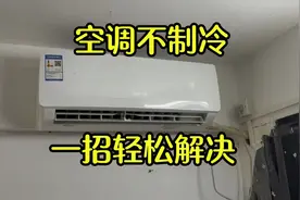 空调突然不制冷只吹常温风怎么修？其实修复好只需更换一个小配件