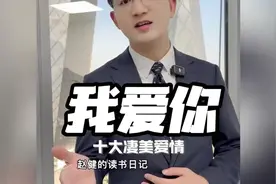 中国最凄美的十大爱情 你知道吗，他们是中国最凄美的十对爱人视频封面