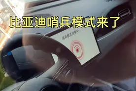 重大更新！比亚迪悄悄更新了哨兵模式，千里眼和记录仪。