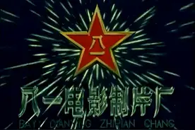 《八一电影制片厂》经典标志，闪耀星芒，致敬经典！视频封面