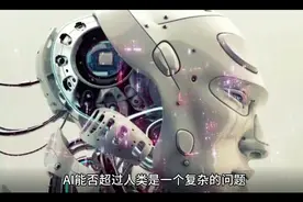 AⅠ能比人类厉害吗