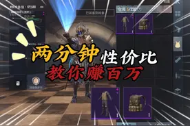 两分钟教你即使是飘仔也能赚百万！！！ #地铁逃生 #PUBG地铁逃生