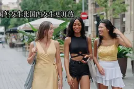 揭秘！国外女生为何更开放？文化差异是关键