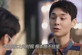 严肃场合千万不要和朋友对视，否则根本憋不住