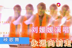 秧歌舞:美好的祝福送给你，刘媛媛演唱太精彩了百听不厌视频封面