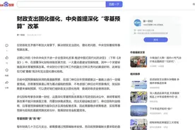 谈谈零基预算视频封面