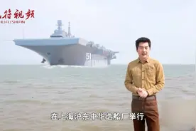 上海沪东中华造船厂，巨型航母震撼登场！视频封面