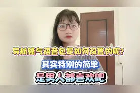 导航骚气语音包是如何设置的呢？其实特别的简单，是男人都喜欢吧