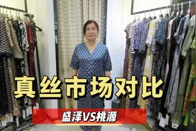 再探苏州另一真丝市场，购买男女款真丝睡衣，各项对比总结在最后视频封面