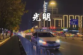 分享一首超好听的歌曲《光明》旋律优美动听，百听不厌。视频封面