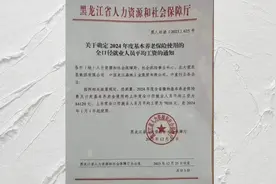 2024年黑龙江社平工资出台了，今年退休看看到手多钱，公式在最后视频封面