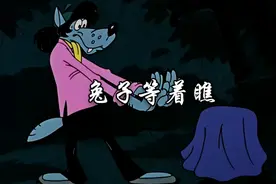 大灰狼为了吃上一口兔肉能有多拼？视频封面