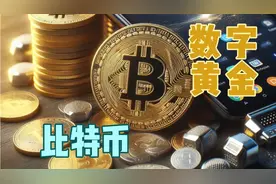 比特币：一枚价值6万美金视频封面