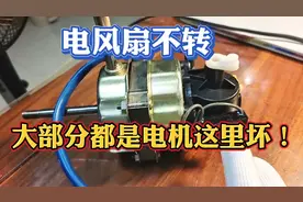 电风扇不转了！大部分都是电机这里坏其实维修很简单！