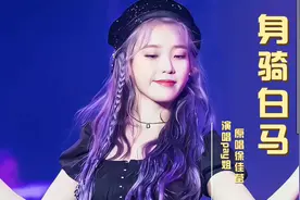 这首歌曲《身骑白马》翻唱的太好听了，单循环三天三夜百听不厌视频封面