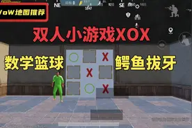 国际服WoW双人小游戏XOX，数学篮球鳄鱼拔牙等你来玩。视频封面