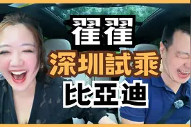 台湾主持人终于到深圳比亚迪试车了视频封面