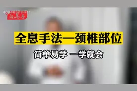 颈椎问题可以看一下+贴敷新白马寺一贴通，早用早轻松视频封面