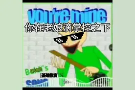 巴迪的基础教育（you're mine）(旧)