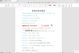 原神代肝4.7价格表，接官b服，全程直播，什么都
接，来个板板吧