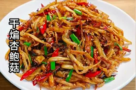 原来杏鲍菇搭配鸡胸肉这么好吃，焦香入味，香辣过瘾，下酒又下饭视频封面