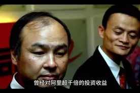 马云成为阿里巴巴最大股东和软银孙正义是敌是友视频封面
