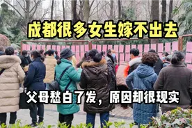 实拍成都相亲角，大龄剩女明码标价，场面火爆犹如赶集买菜视频封面