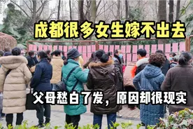 实拍成都相亲角，大龄剩女明码标价，场面火爆犹如赶集买菜视频封面