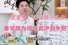 乳制品专场：董宇辉卖蒙牛、认养一头牛，为何不卖伊利？视频封面