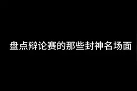 爱上去没什么了不起，爱下去才了不起。#辩论赛封神场面。