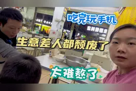 餐馆吃饭的客人特别少，一家人在店里都颓废了，这日子太难熬了视频封面