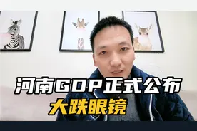 全国人口第一的河南GDP正式公布！大跌眼镜，第五宝座易主！