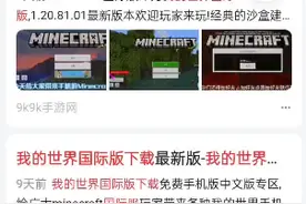 我的世界国际服下载安装教程。