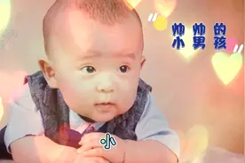 百日小萌娃可不可爱你说了算，，《帅帅的小男孩》歌声甜美画面漂