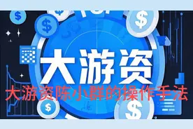 “多”与“空”的较量：陈小群选股的智慧与策略！🔥💰📈视频封面