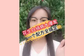 花生白绢病大爆发一个配方全搞定视频封面