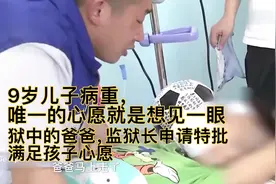 这是孩子和他爸爸见的最后一面视频封面