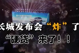 长城汽车发布会魏建军，ppt不读了，稿子不念了，直接讲技术…视频封面