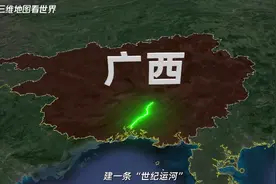 黄金水道来了！广西700亿建平陆运河，这些地方要腾飞#广西#经济视频封面