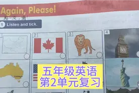 韩聪老师讲解冀教版五年级英语上册第2单元复习视频封面