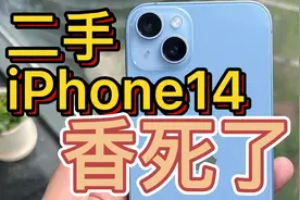二手iPhone14.价格很香.必买256g.依旧很能打.没有多开微距是缺憾