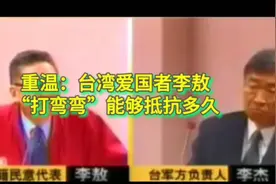 重温：台湾爱国者李敖视频封面