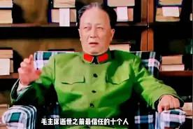 伟人晚年最信任的十人，两人依然健在，他们为新中国做出哪些贡献视频封面
