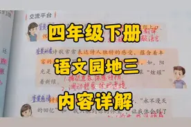 四年级下册：语文园地三中的阅读理解题型你知道吗？一起来盘点！视频封面