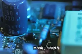 赛微电子300456前景展望视频封面