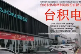台积电5.16万人-人均月赚30.24万元-2024年首季贏利504亿元视频封面