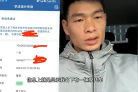 驾驶证被扣分了。在网上学习减分失败。看看你们有没有这种情况？