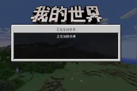 我的世界的世界农家乐生存第一季第八集:开启联机，添加一位好友