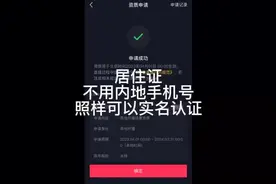 港澳台居住證實名抖音